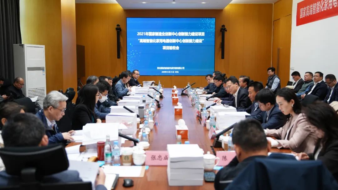 喜讯！国家高端智能化家用电器创新中心能力建设项目通过国家验收