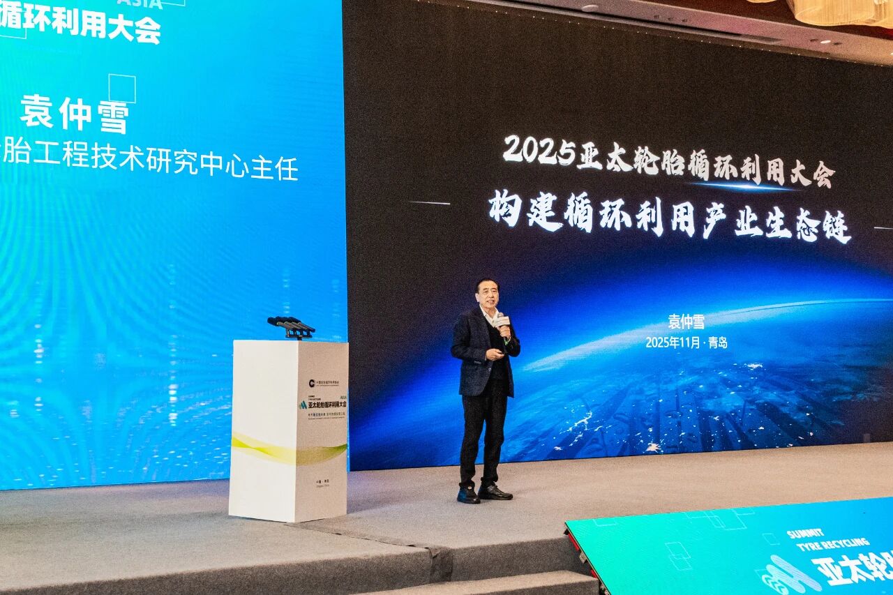 袁仲雪在2025亚太轮胎循环利用大会作主旨报告