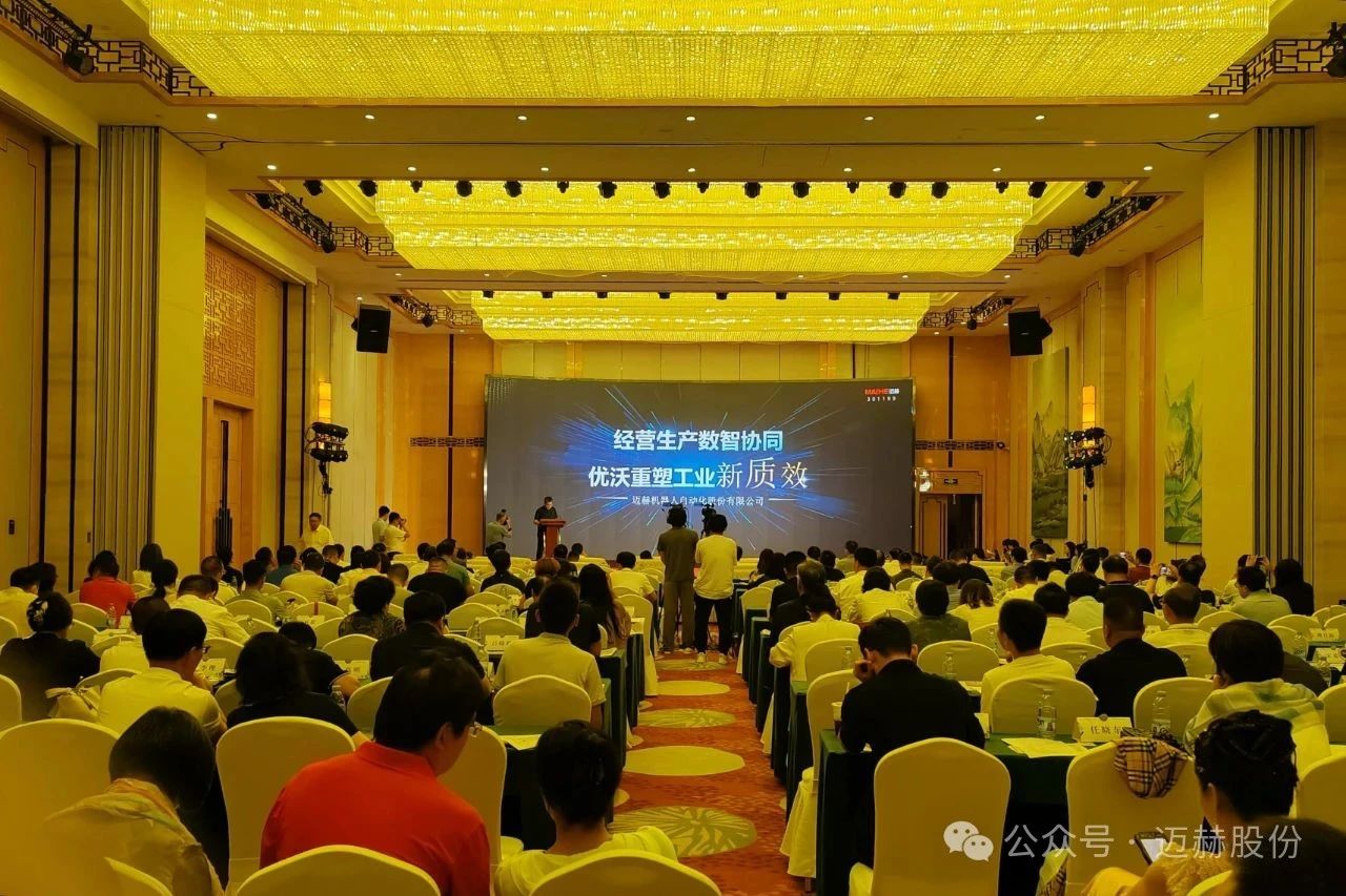 经营生产数智协同，迈赫优沃重塑工业新质效