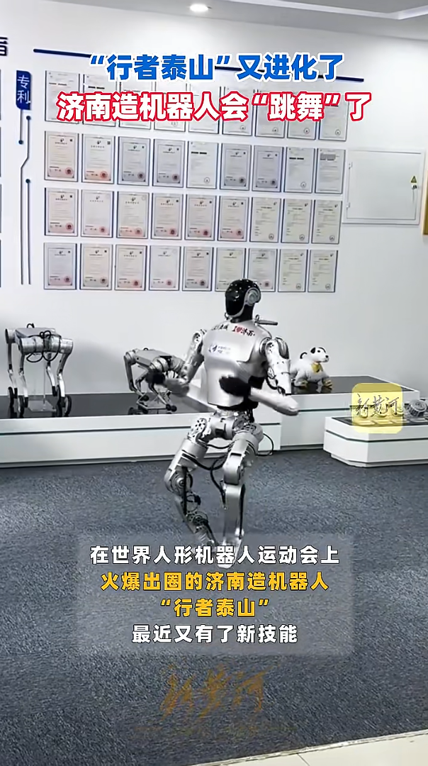 “行者泰山”机器人跳华尔兹